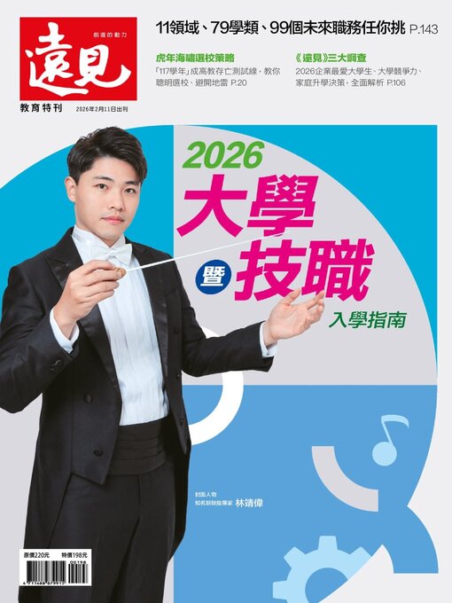 Title details for Global Views Monthly Special 遠見雜誌特刊 by Acer Inc. - Available